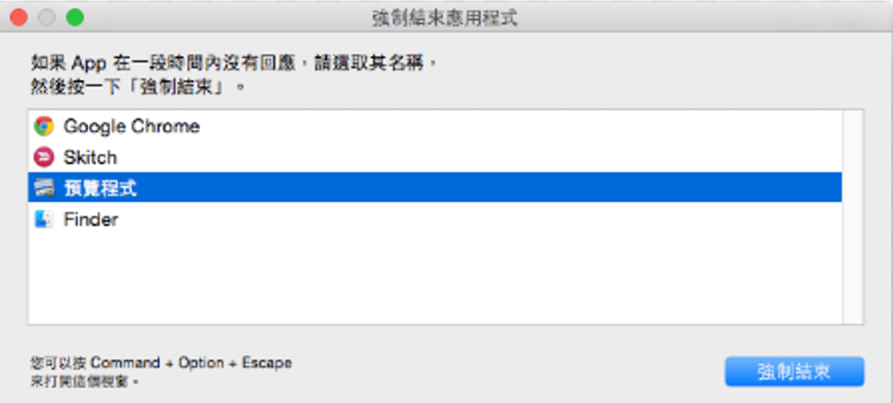 Mac強制結束應用程式