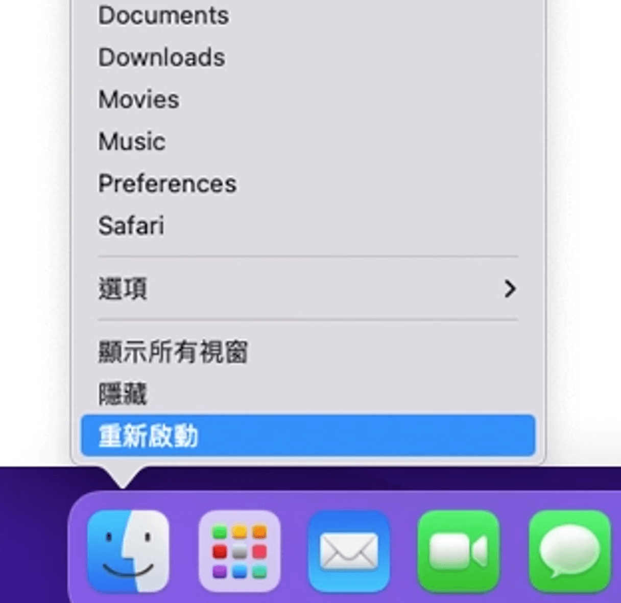 重新啟動 Finder